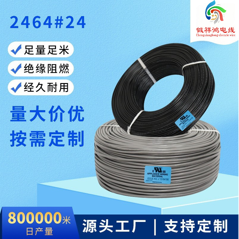 2464#24美标国标多芯线AD线DC线过油线阻燃耐寒耐磨耐温电源线电
