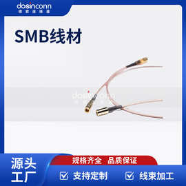 厂家供应德索SMB端口直式母头两头焊接RG316棕色同轴线缆L=10CM