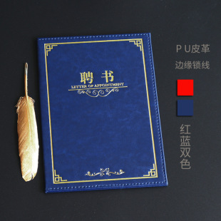 Leather High-end Letter of Appointment Honorary Certificate Shell Class Cadre Appointment Letter Enterprise Qualification Certificate Inner Page Template Printing
