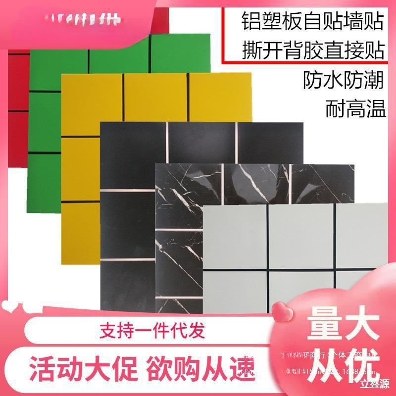 Aluminum-Plastic Panel Self-Adhesive Imitation Marble Nine-Square Grid Imitation Tile Bathroom Kitchen Renovation Three-Dimensional Wall Sticker