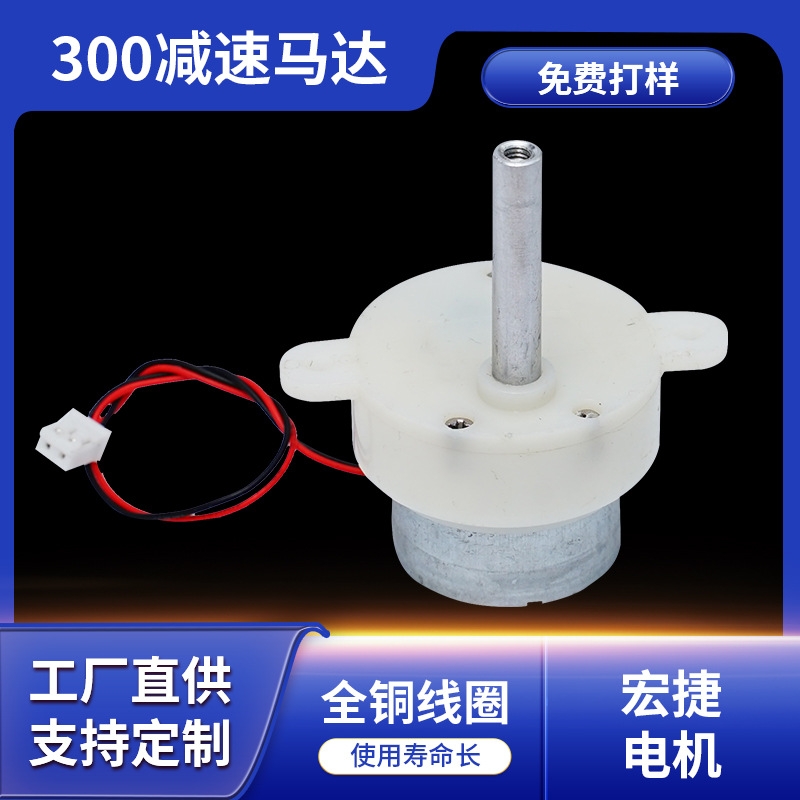 厂家直供三轴牙箱直流减速电机工艺品七彩灯马达塑胶取暖器齿轮箱