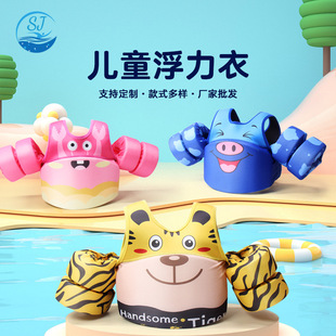 Factory new animal cartoon children's buoyancy jacket life jacket baby inflatable sleeve vest swimsuit