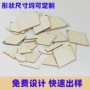几何定制打标图形木片