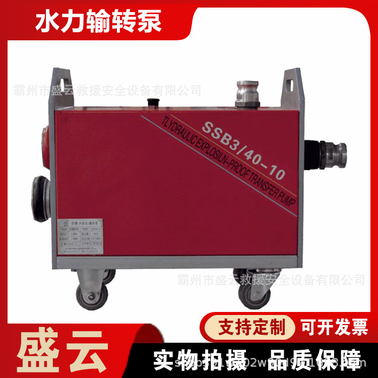 大口径水力防爆输转泵SSB3/40- 10救援机动泵轻型水轮驱动传输泵