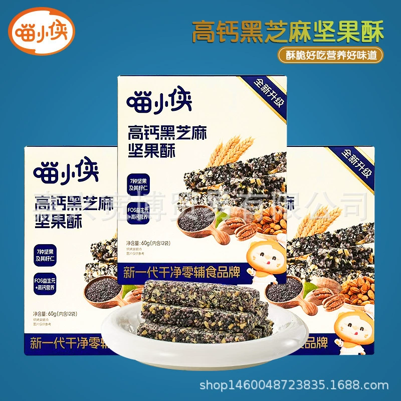 喵小侠 [高钙黑芝麻坚果酥60g多种坚果高钙营养零食饼干]