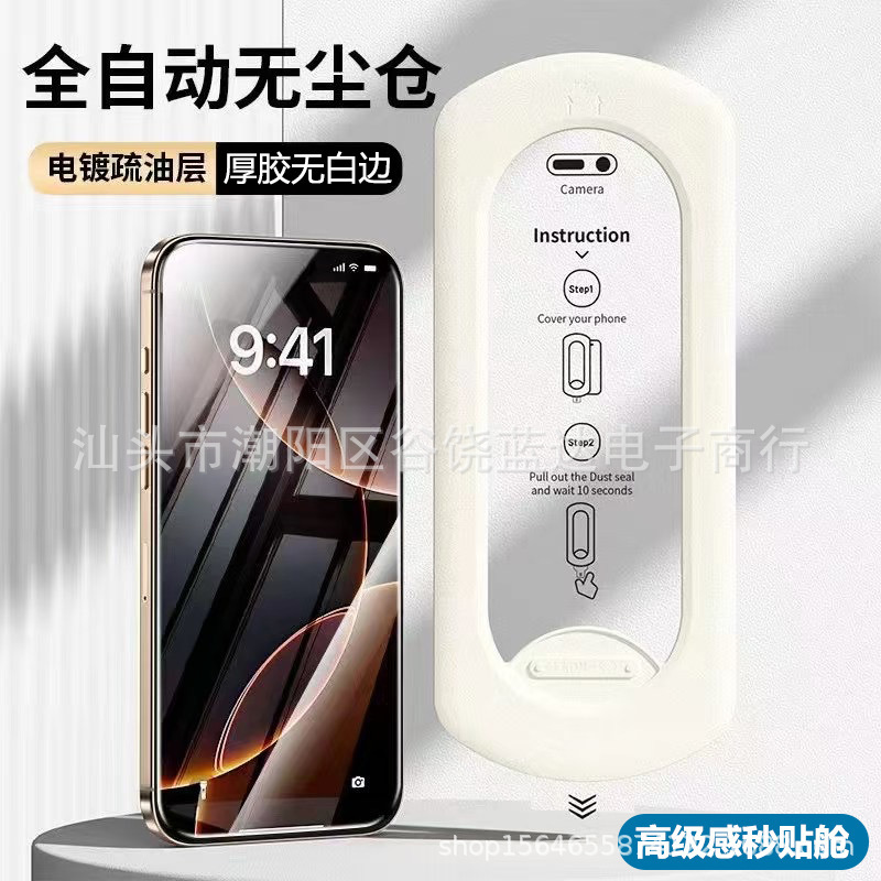 Iphone16 Phone Screen Protector Dust-Free Room Apple 17Promax Privacy Screen Protector 15 Magic Tool 14 Quick Installation Box 13 Tempered Glass Screen Protector