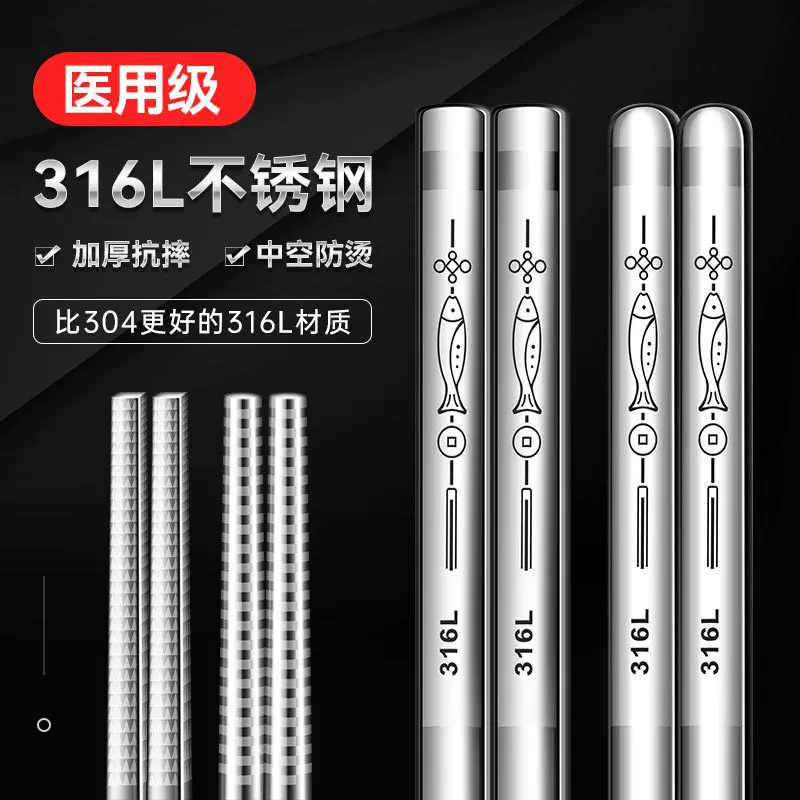 316L不锈钢筷子家用防滑抗菌防霉防烫筷金属筷子中式年年有鱼筷子