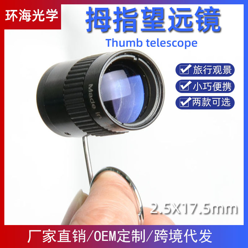 批发高清袖珍微型金属单筒望远镜户外钓鱼专用迷你看鱼鳔拇指镜
