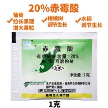 美国奇宝 20%赤霉酸 920 葡萄调节生长催芽提苗拉长剂1克农药