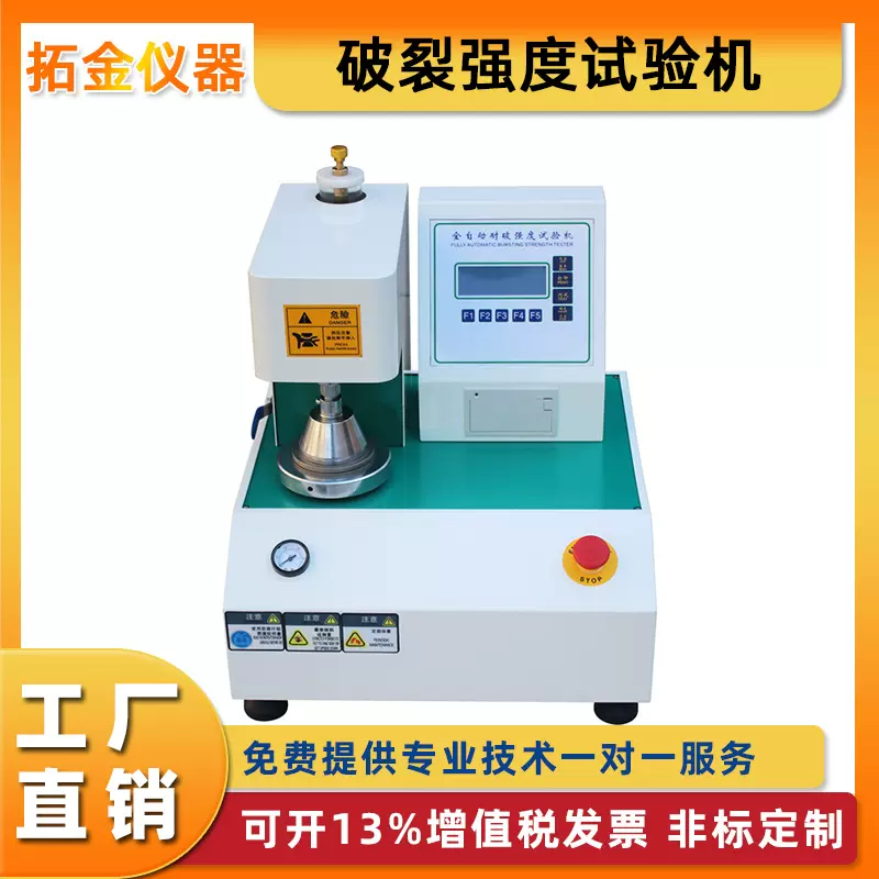 破裂强度试验机全自动耐破试验机瓦楞纸板纸箱破裂爆破气动器厂家