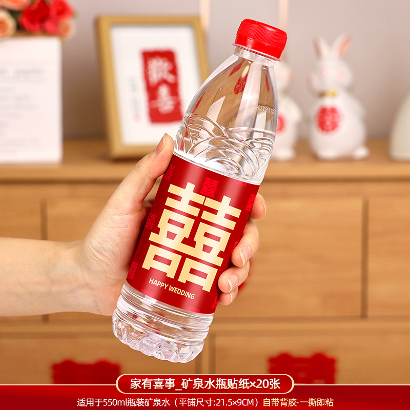 矿泉水瓶贴结婚制定喜字贴不干胶贴纸水瓶婚礼喜宴婚庆用品大全|undefined