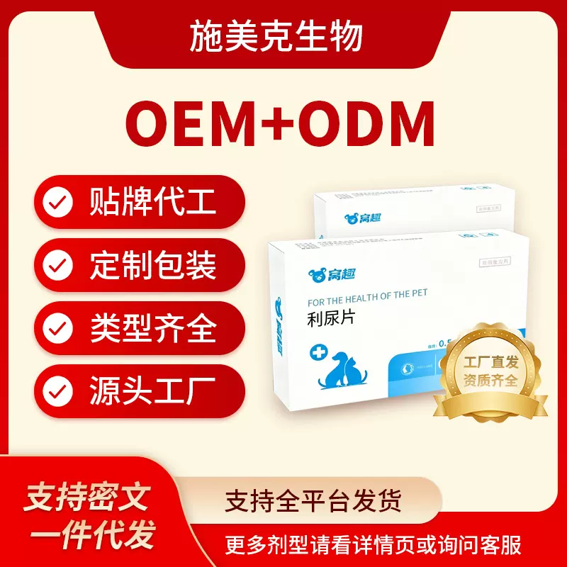 宠物利尿片不伤肝脏舒缓泌尿猫咪狗狗用疏通尿道营养保健品接代工