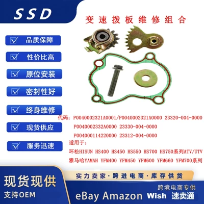 Cross-Border Applicable Huan Song Hs450-750 Yamaha Fym660700Atv/Utv Shift Paddle (Flat Square)