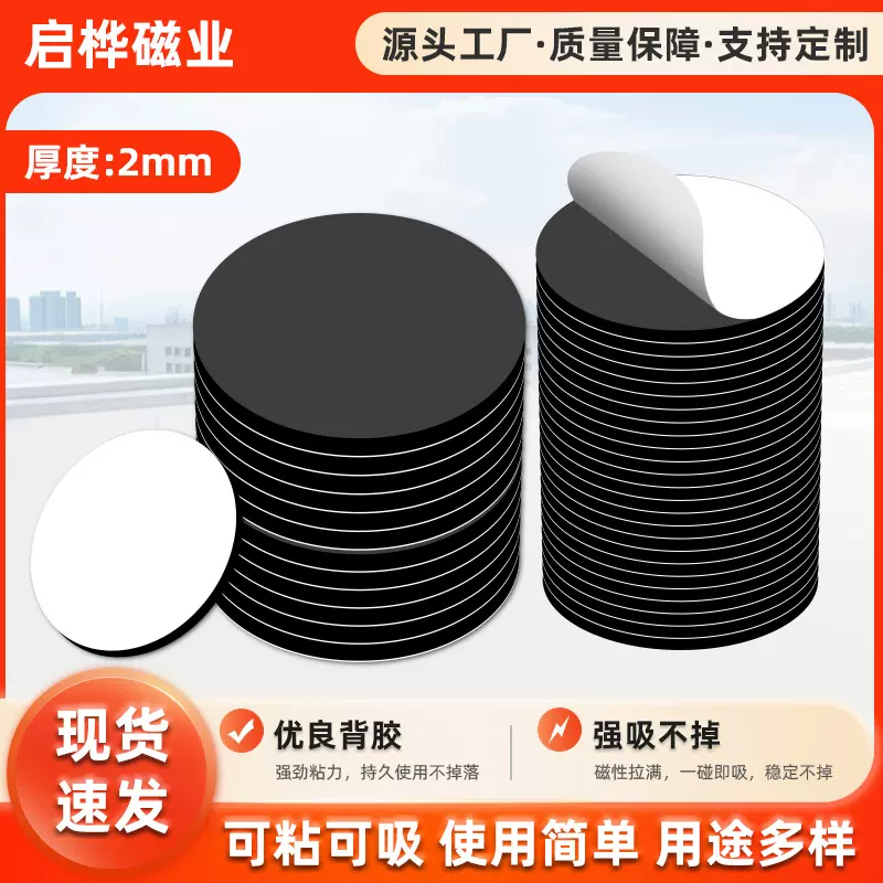 跨境吧唧冰箱贴软磁材料马口铁创意徽章胸章耗材圆形磁性吸铁石