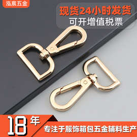 厂家供应开口按压锌合金狗扣箱包五金配件挂镀包链板扣金属钩扣