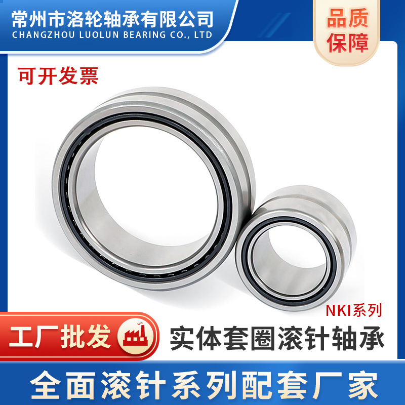滚针轴承NKI50/25，NKI50/35，NKI55/25，NKI55/35，NKI60/25