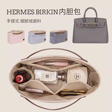 用于爱马仕Birkin30内胆包内衬分隔收纳整理轻便铂金包中包撑内袋