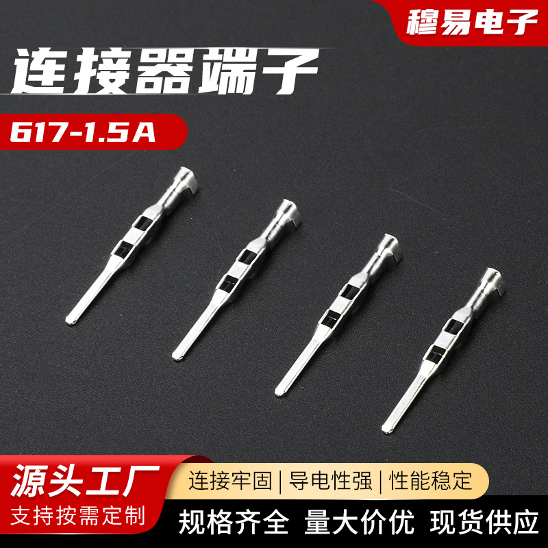 617-1.5A 连接器端子 汽车插头接线铜端子 1.5插片插针 插拔式