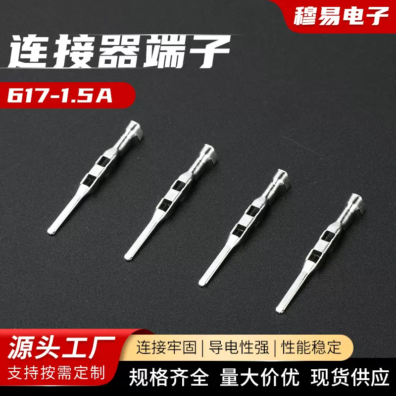 617-1.5A 连接器端子 汽车插头接线铜端子 1.5插片插针 插拔式
