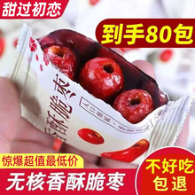 代发香酥脆枣无核小包装红枣灰枣干批发香酥脆嘎嘣脆网红脆冬枣