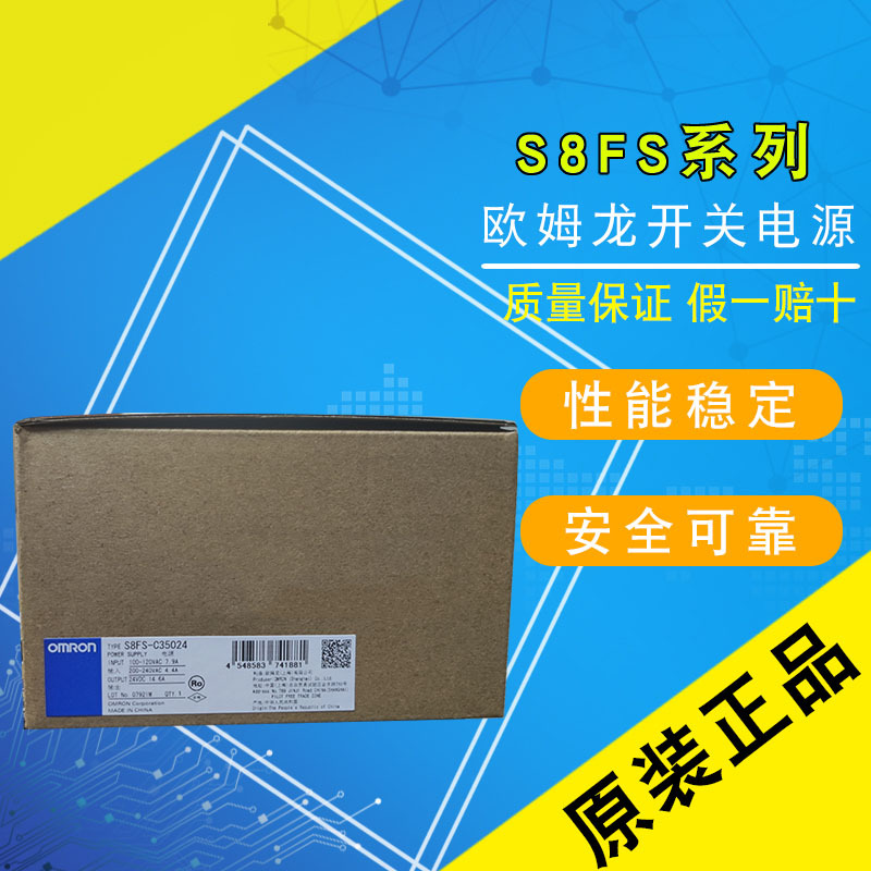 正宗开关电源S8FS-C05024/C10024/C15024J/C35024//C03524/C20024
