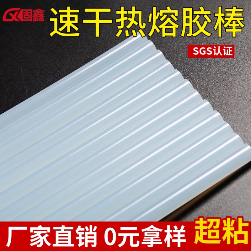 高粘热熔胶棒7/11mm速干快干热融胶条超粘热容胶棒厂家批发