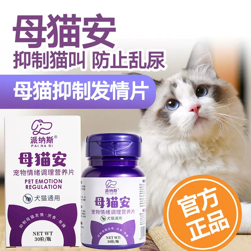 猫咪抑情片母猫公猫专用抑制情欲绝育药禁情片抑情粉喵情发情乱叫