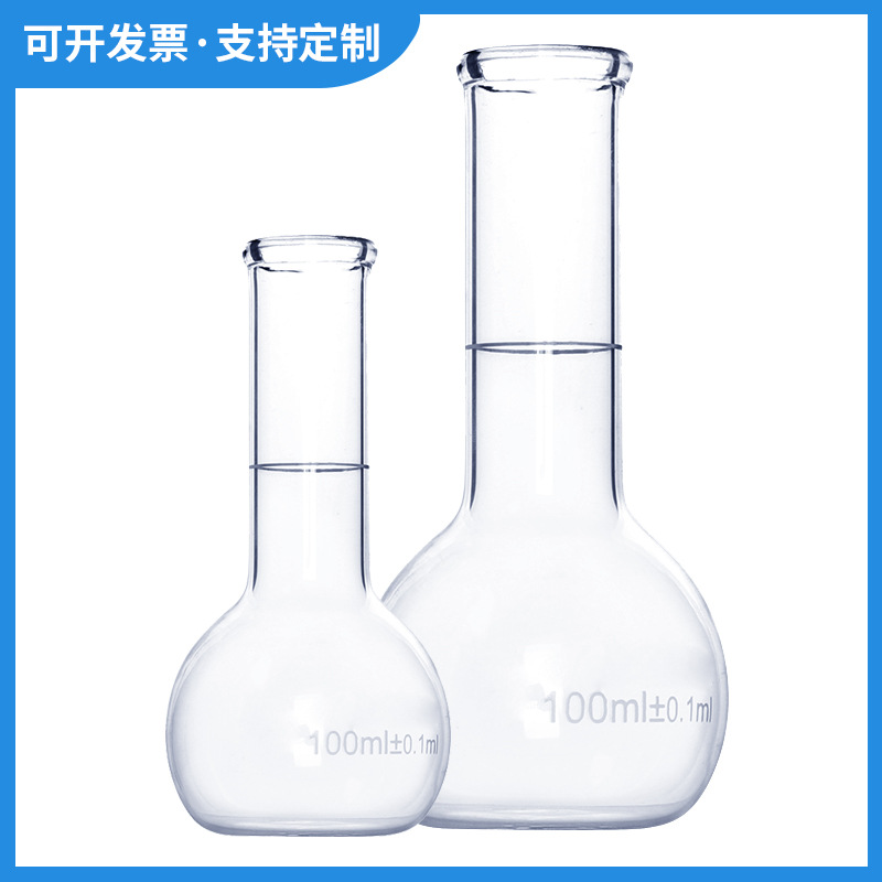 100ml钢铁量瓶50ml玻璃钢铁容量瓶定量瓶定容瓶实验室用品当量瓶