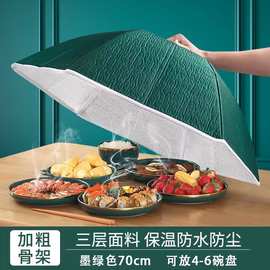 保温菜罩家用可拆洗餐桌罩可折叠饭菜罩子加厚遮菜防尘厨房食物罩