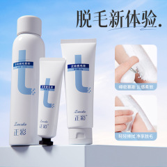 正彩脱毛クリームセットの脇の下の足の手の毛を除去します。