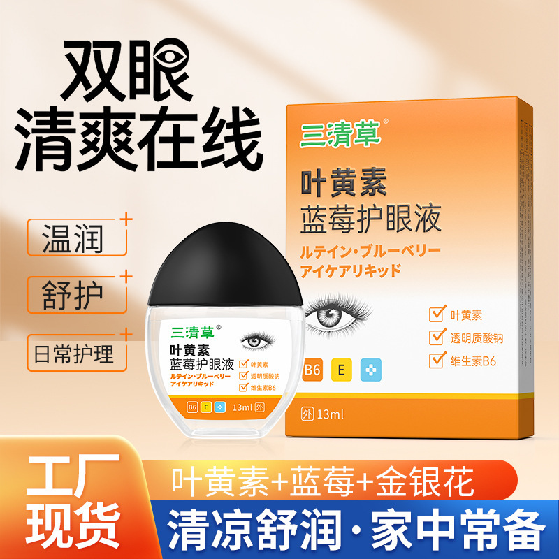 Sanqing Lutein Blueberry Eye Care Solution, a plant-based formula for cleansing and protecting the eyes, is suitable for those who stay up late and use their eyes for extended periods. Available for bulk purchase Sanqing Lutein Blueberry Eye Care Solution, a plant-based formula for cleansing and protecting the eyes, is suitable for those who stay up late and use their eyes for extended periods. Available for bulk purchase
