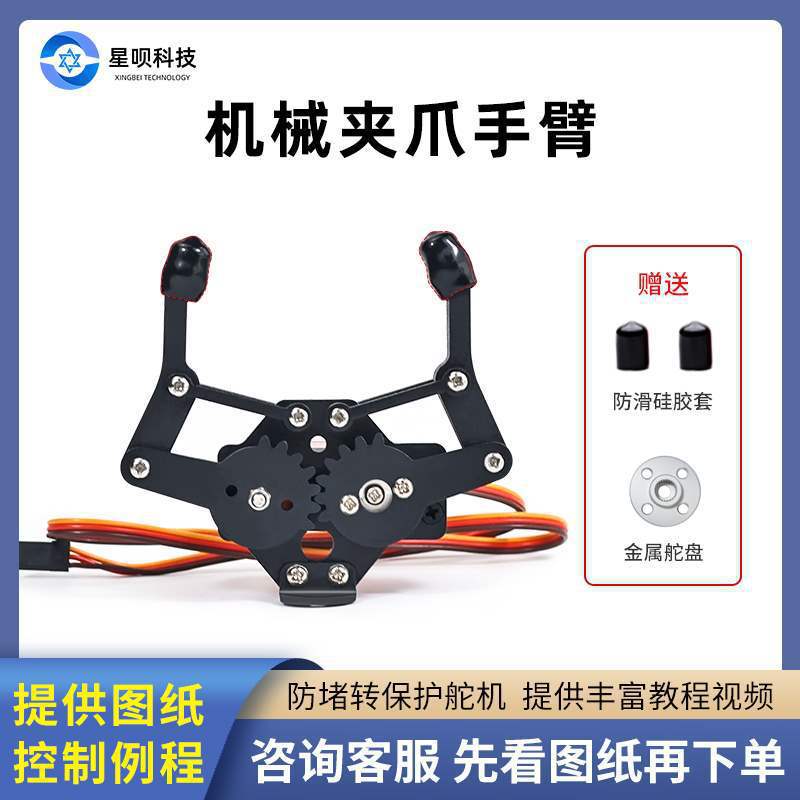 电动机械夹爪金属小爪子2346多自由度机械臂舵机抓手无人机垒德株