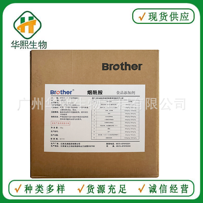 烟酰胺 食品级烟酰胺 维生素B3 VB3维生素pp 欢迎订购