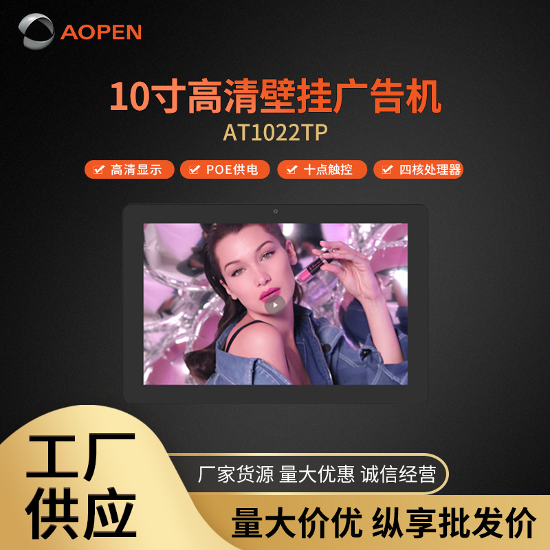 10寸触控安卓一体机广告机显示屏POE标准供电尺寸小巧厂家批发
