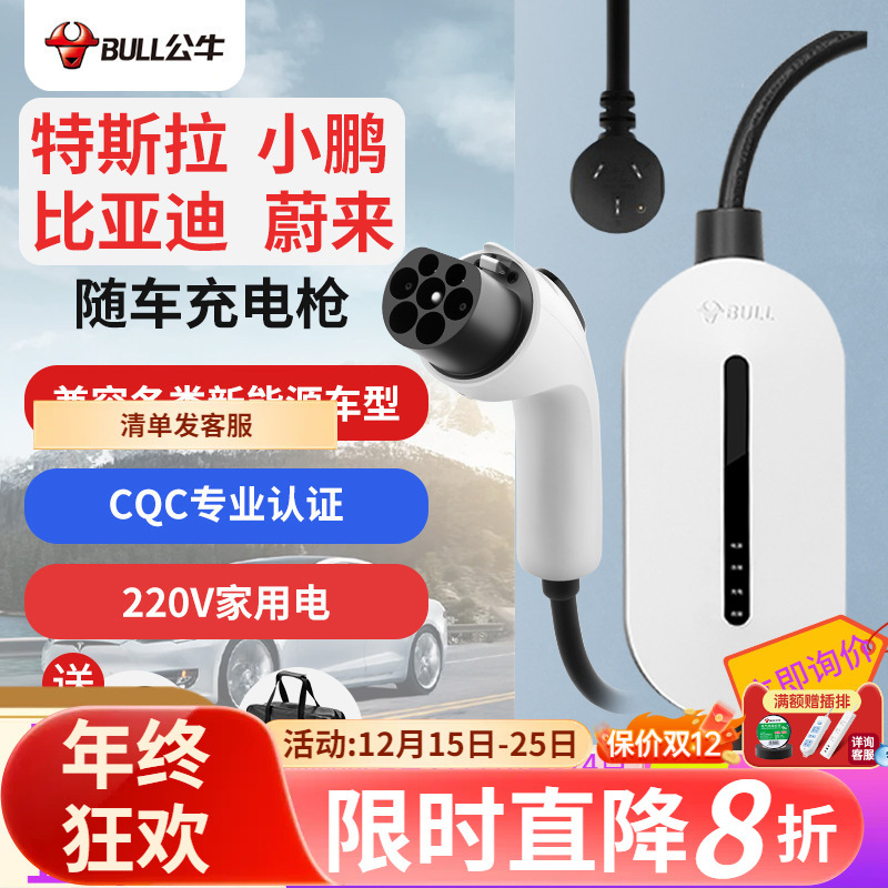 公牛电动车汽车充电枪器桩站新能源家用移动便携适用特斯拉比亚迪