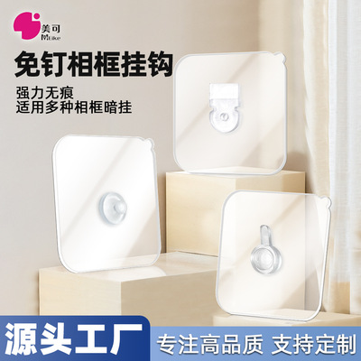 美可免打孔免钉无痕相框挂钩创意玻璃墙上强力粘贴挂画钟表无痕钉|ms