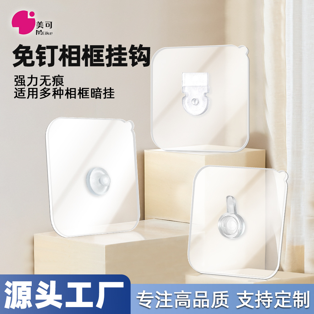 美可免打孔免钉无痕相框挂钩创意玻璃墙上强力粘贴挂画钟表无痕钉|ms
