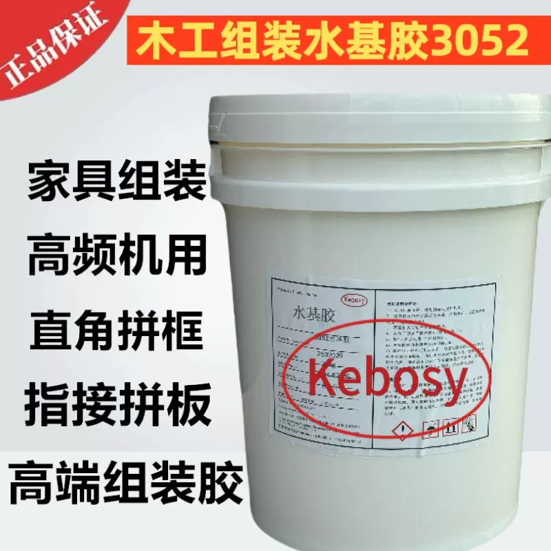 3052HV组装胶指接拼板高频D3防水实木榫卯齿接木工胶环保水性