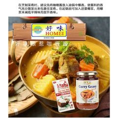 馬來西亞進口好味娘惹咖喱醬350g*12爆炒醬火鍋底料調味醬咖喱醬