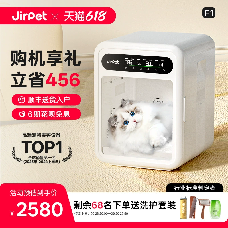 Коробка для сушки домашних животных Jirpet F1, полностью автоматическая сушилка, фен для кошек, артефакт, ванна для собак, бытовой воздуходувка для воды