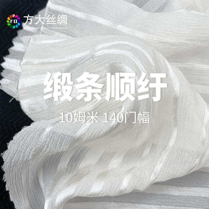 Cuadrado grande de seda nueva tela de satén de la raya Shunqi 10 M 140 puerta ancho textura seda completa tela de seda de Mora