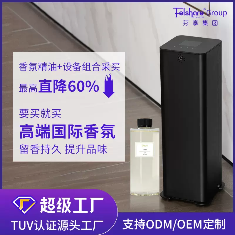 香薰机香薰精油4s店写字楼酒店落地扩香机喷香机智能香薰机香氛