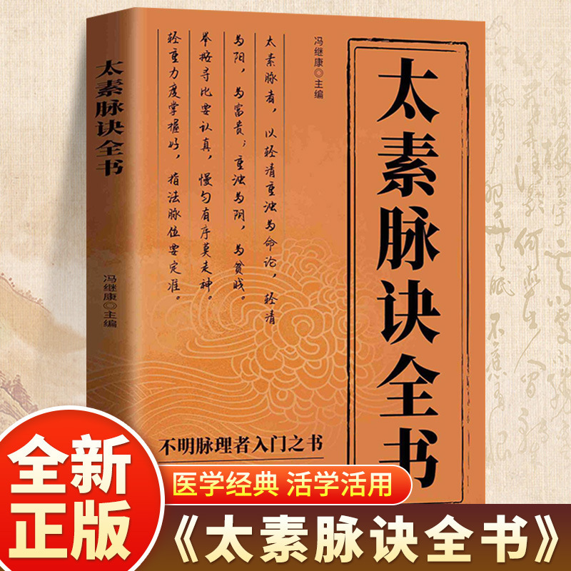 正版太素脉诀全书中医脉象学古籍脉法精粹脉象秘方脉经书籍