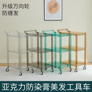 Acrylic Multifunctional Trolley Barber Shop Perm and Dyeing Tool Cart Beauty Salon Storage Cart Anti-Dye Cream Leidezhu