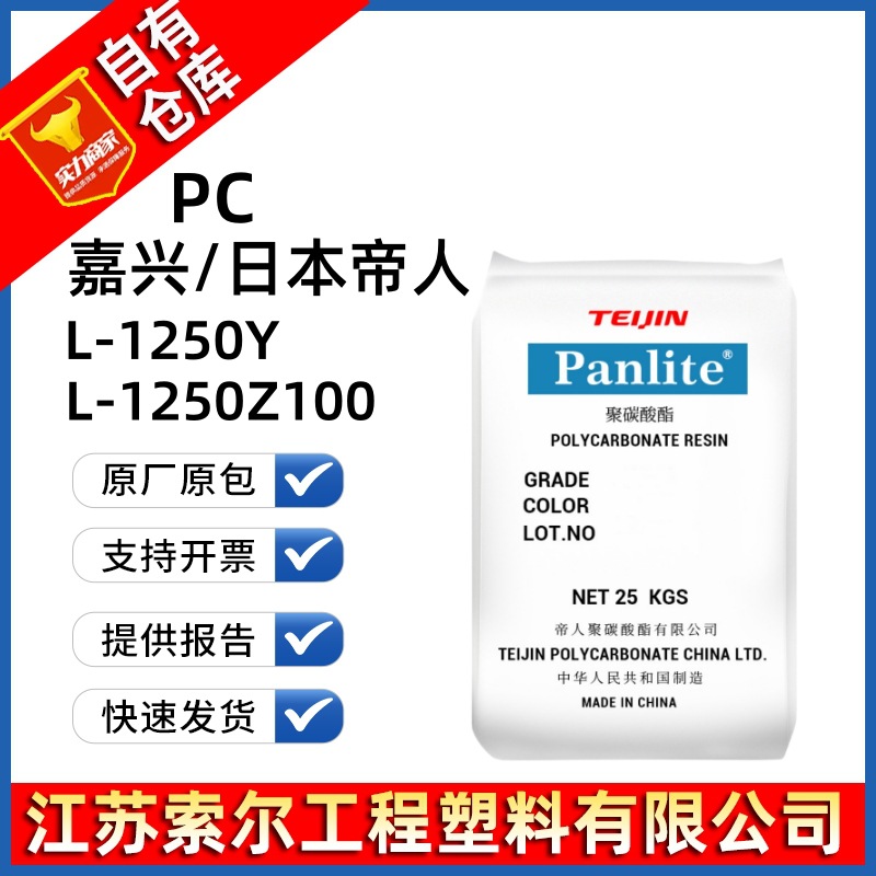 PC 嘉兴/日本帝人 L-1250Y 1250Z100 透明蓝底 耐候 注塑级PC原料