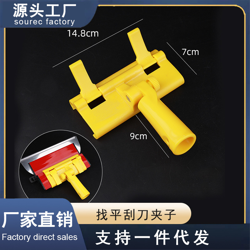 找平刮刀调节夹子批发不锈钢刮腻子工具刮墙抹子支架找平刮刀夹子