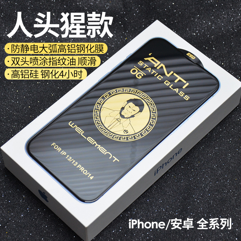 適用蘋果15 iPhone 14 13 12 11 Pro Max 8 防窺防塵鋼化膜人頭猩