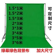 全家福拍照背景墙绿布背景布绿幕抠图抠像布影加厚直播幕布影影棚