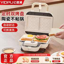 亿德浦双盘三明治机定时电饼铛可拆卸可拆洗轻食早餐机吐司华夫饼