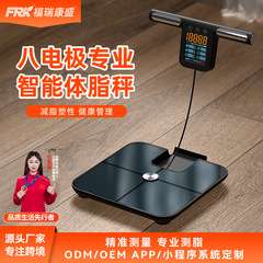 福瑞康八電極体脂肪秤工場知能体脂肪秤対外貿易クロスボーダー大レンジ測定体脂肪秤